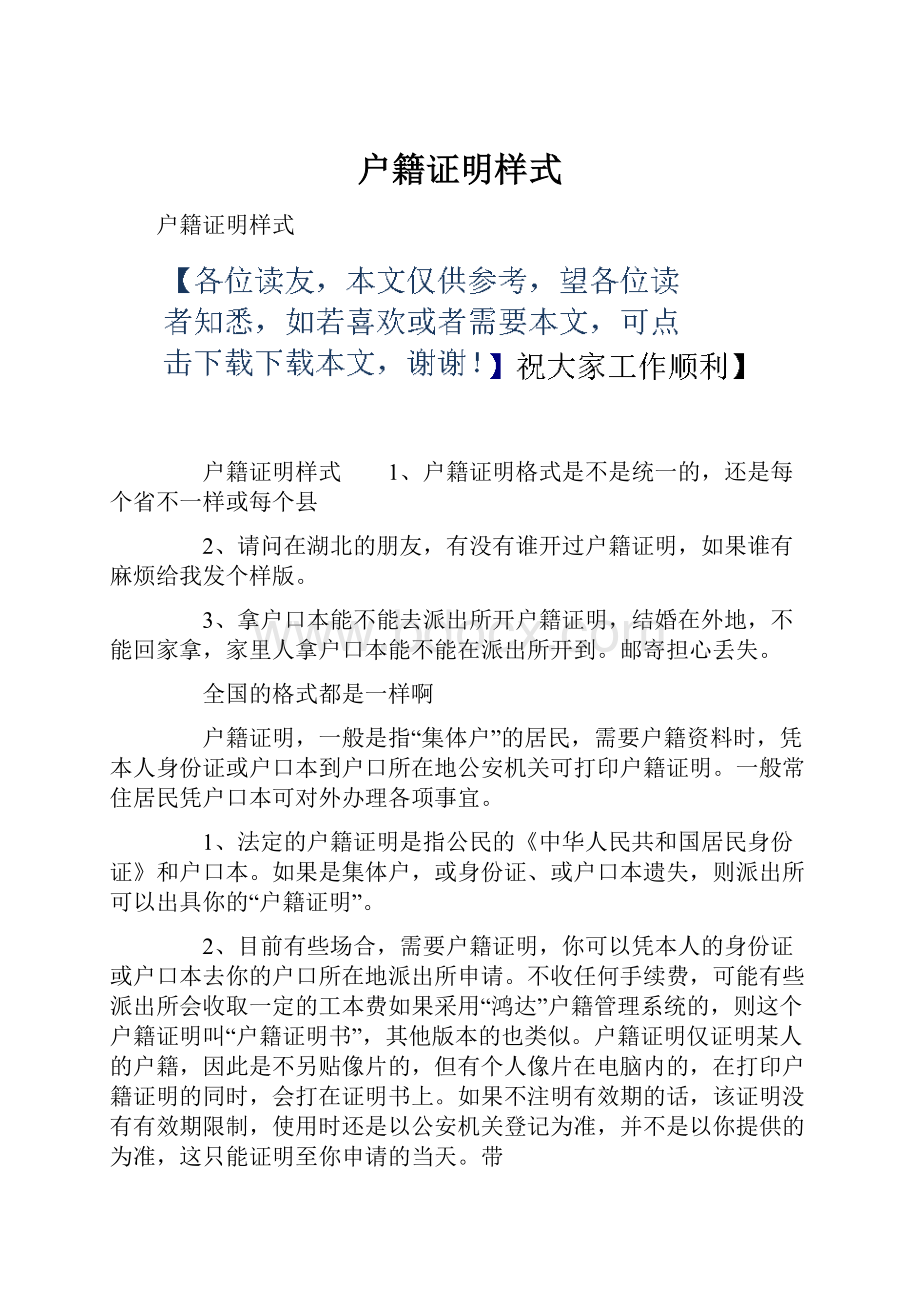 户籍证明样式.docx_第1页