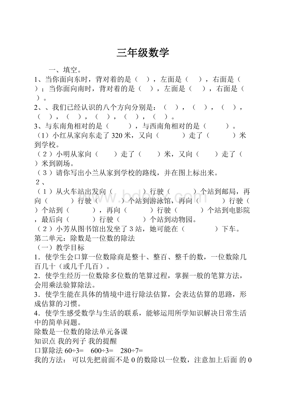 三年级数学.docx