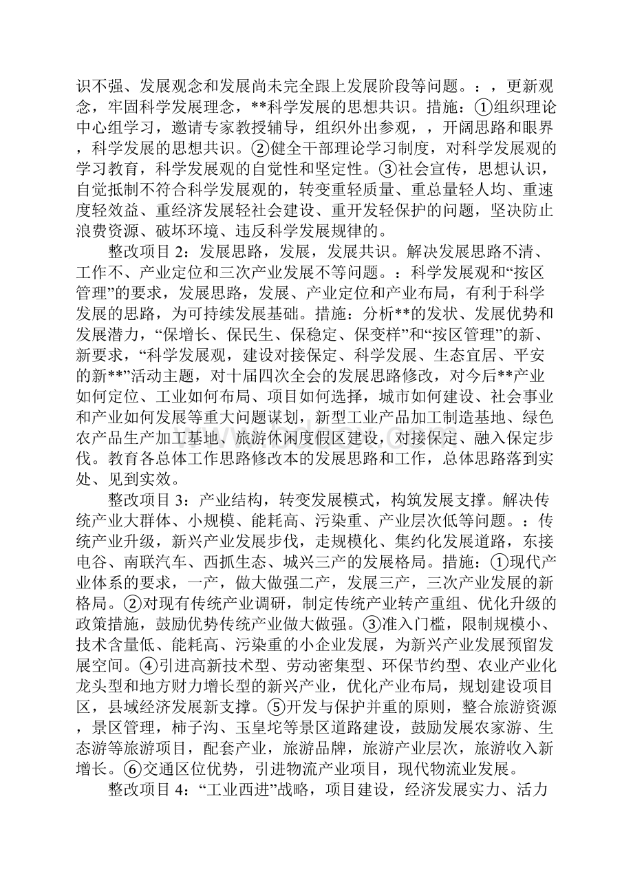 关于科学发展观整改落实方案.docx_第2页