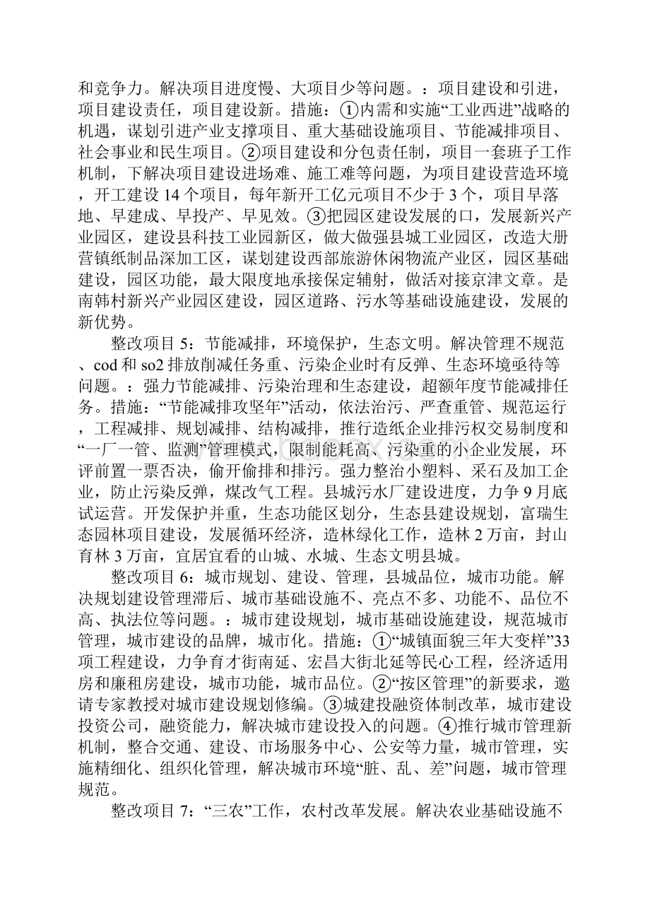 关于科学发展观整改落实方案.docx_第3页