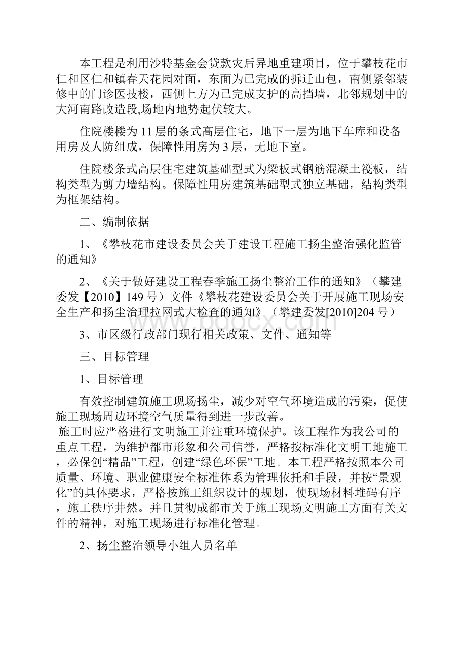 扬尘整治专项方案.docx_第2页