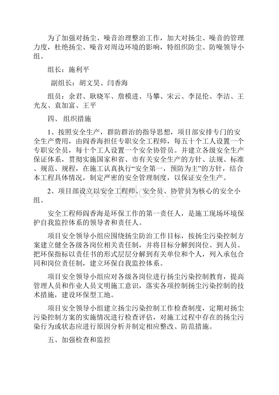 扬尘整治专项方案.docx_第3页