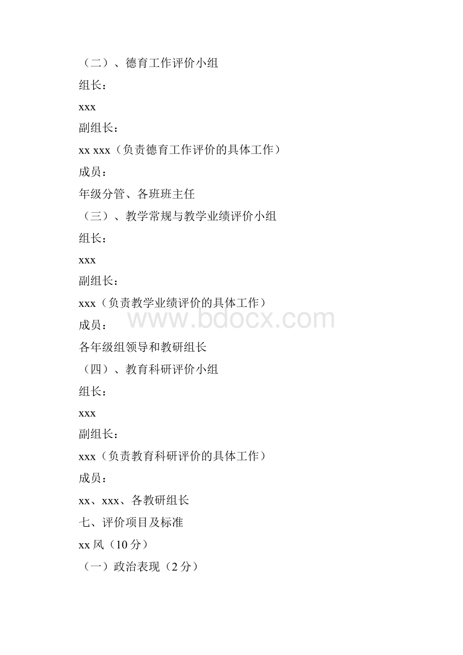 教师发展性考核评价制度.docx_第3页