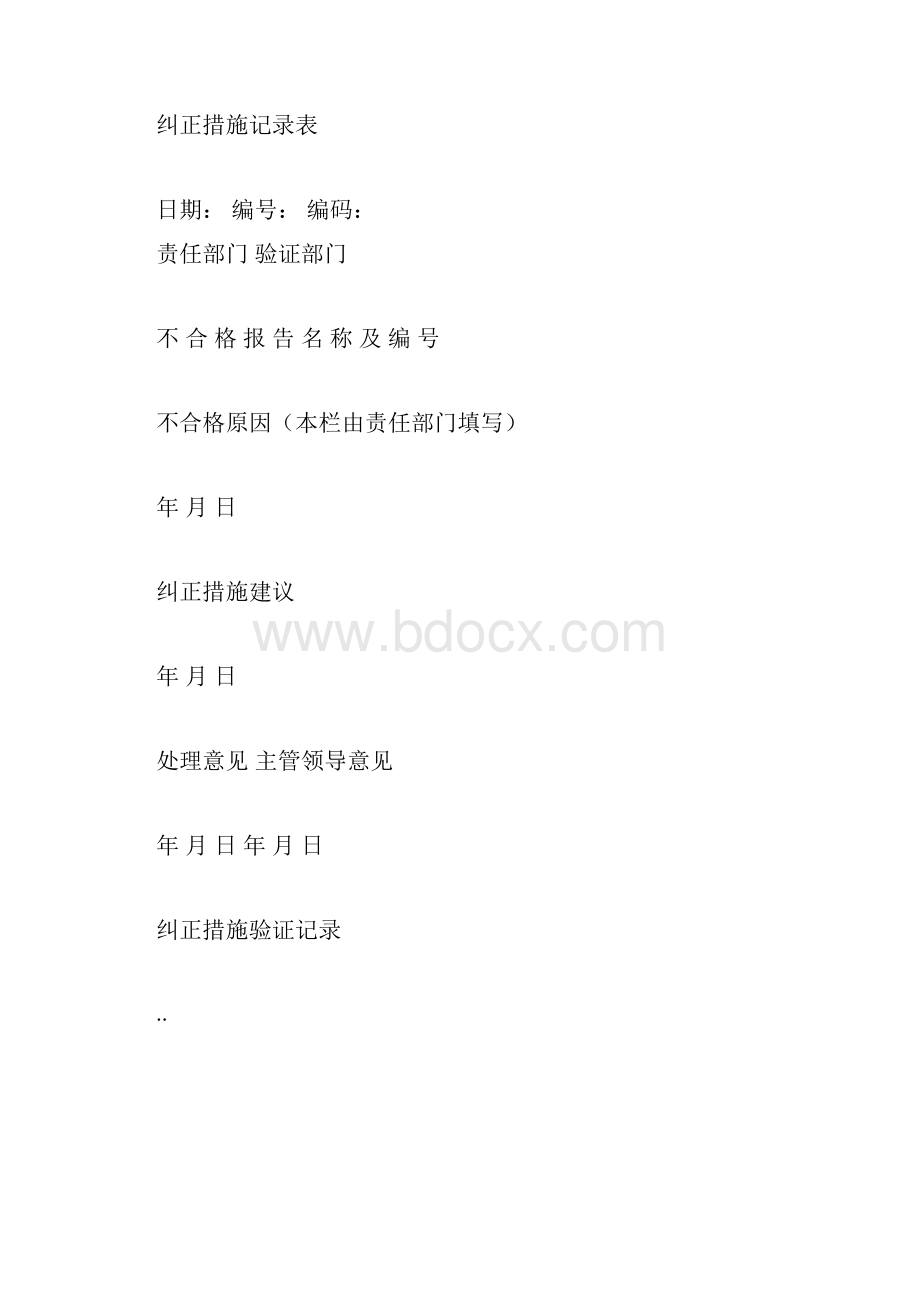 纠正措施记录表.docx_第3页