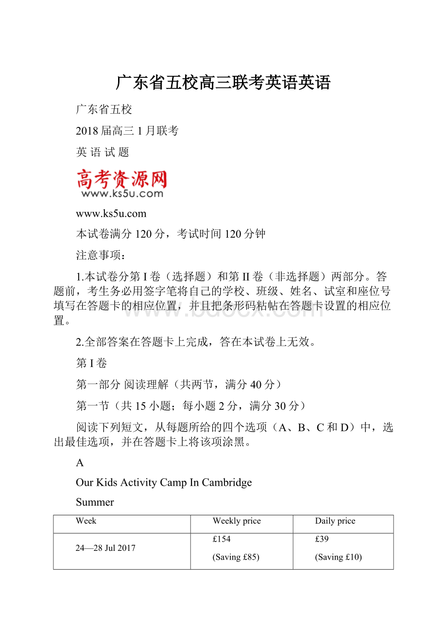 广东省五校高三联考英语英语.docx