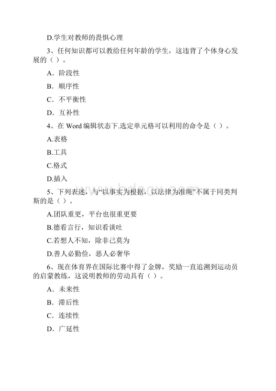 中学教师资格证《综合素质》题库练习试题B卷 含答案.docx_第2页