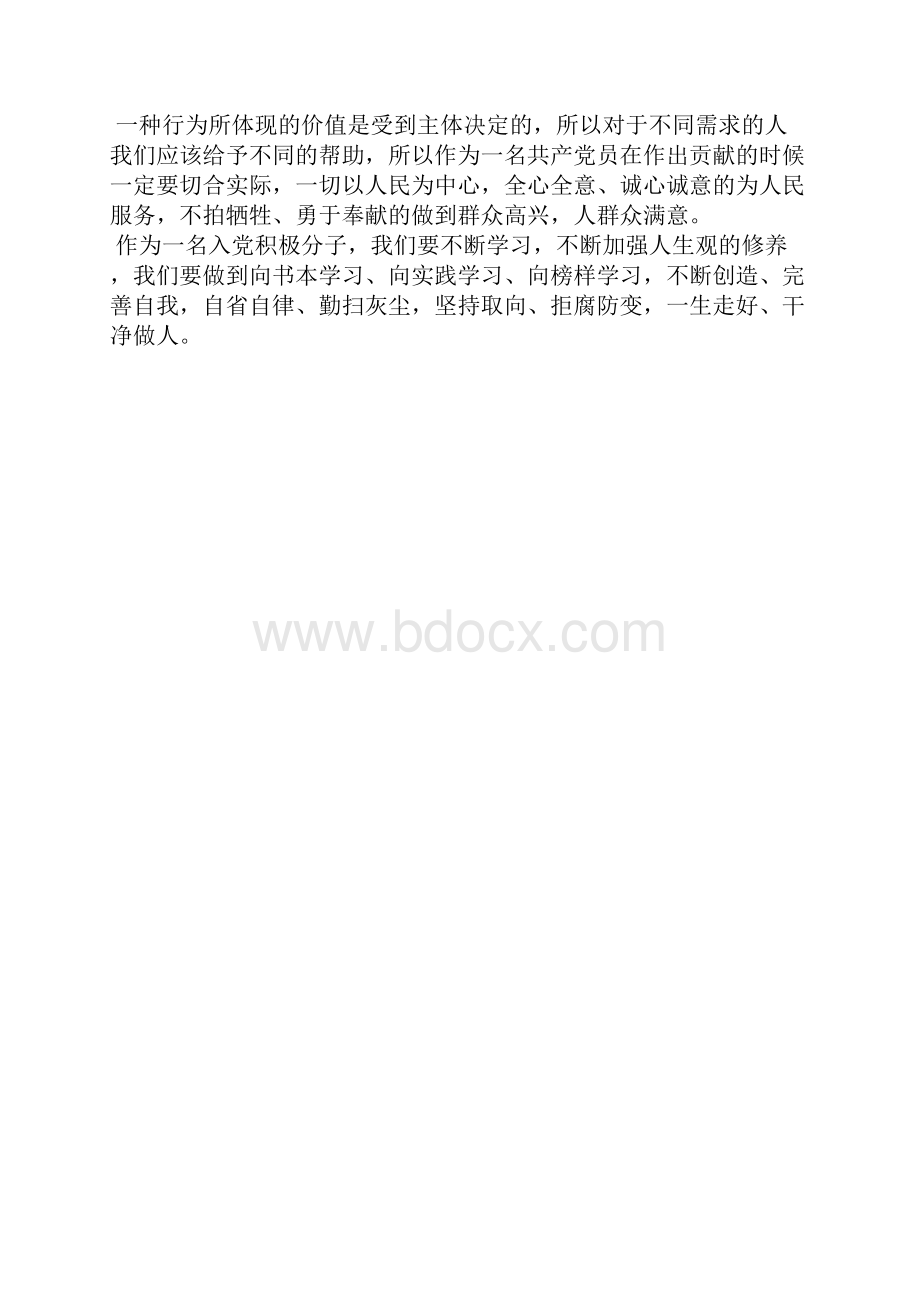 最新单位积极分子入党思想汇报范文思想汇报文档五篇.docx_第2页