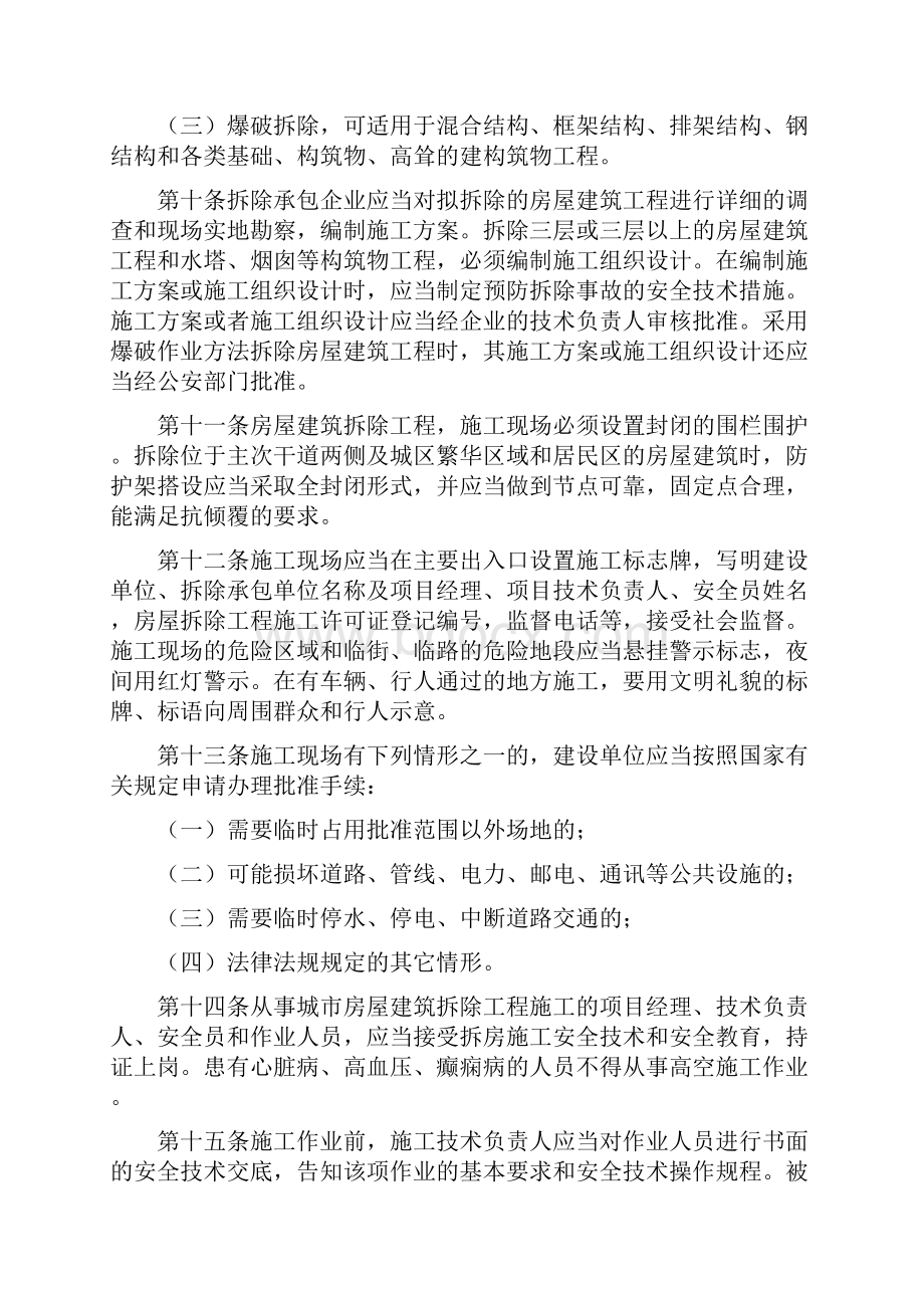 拆迁施工安全管理制度.docx_第3页