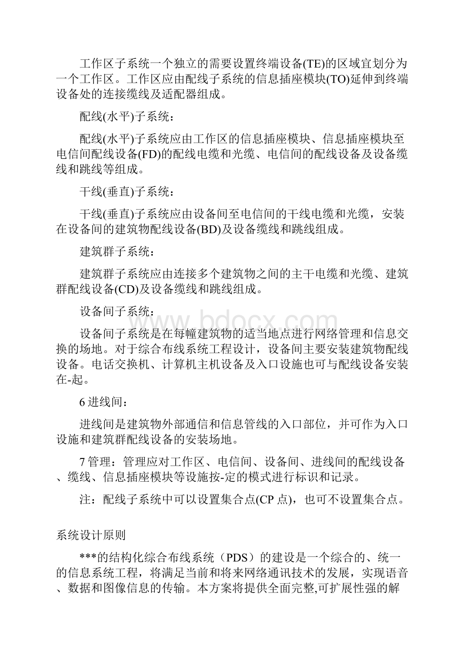 综合布线系统技术方案.docx_第3页