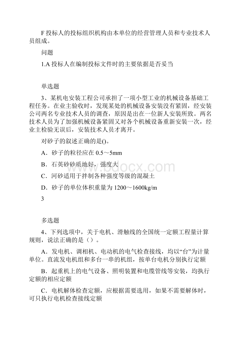 建筑工程练习题743.docx_第2页