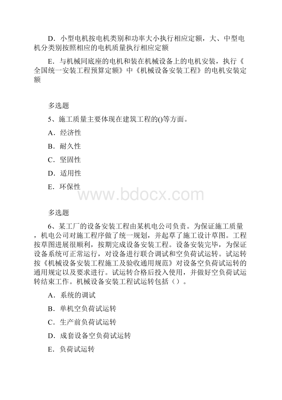 建筑工程练习题743.docx_第3页