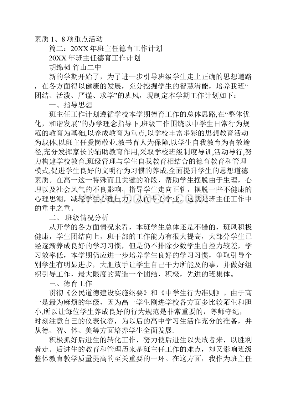 新班主任德育工作计划.docx_第3页