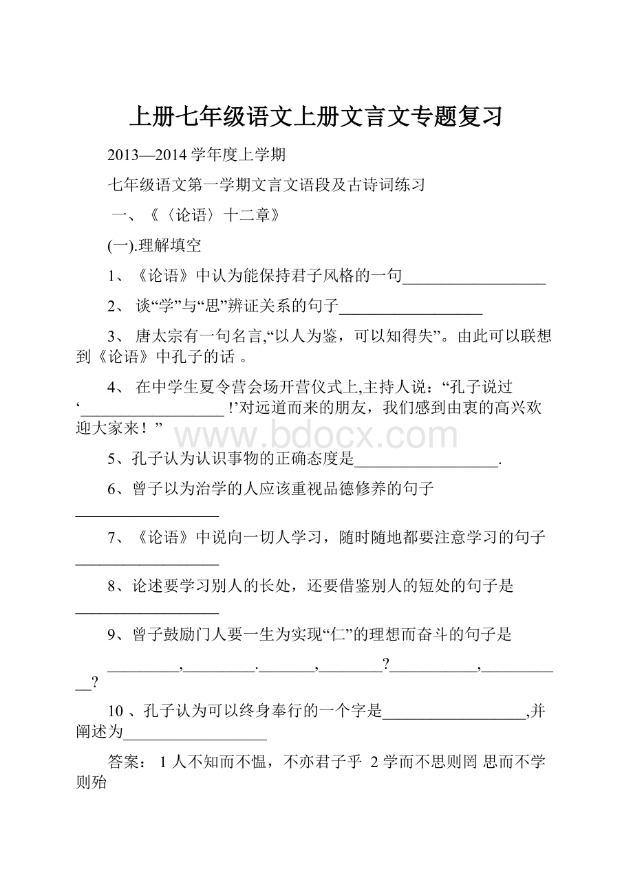 上册七年级语文上册文言文专题复习.docx_第1页