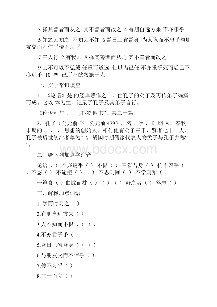 上册七年级语文上册文言文专题复习.docx_第2页