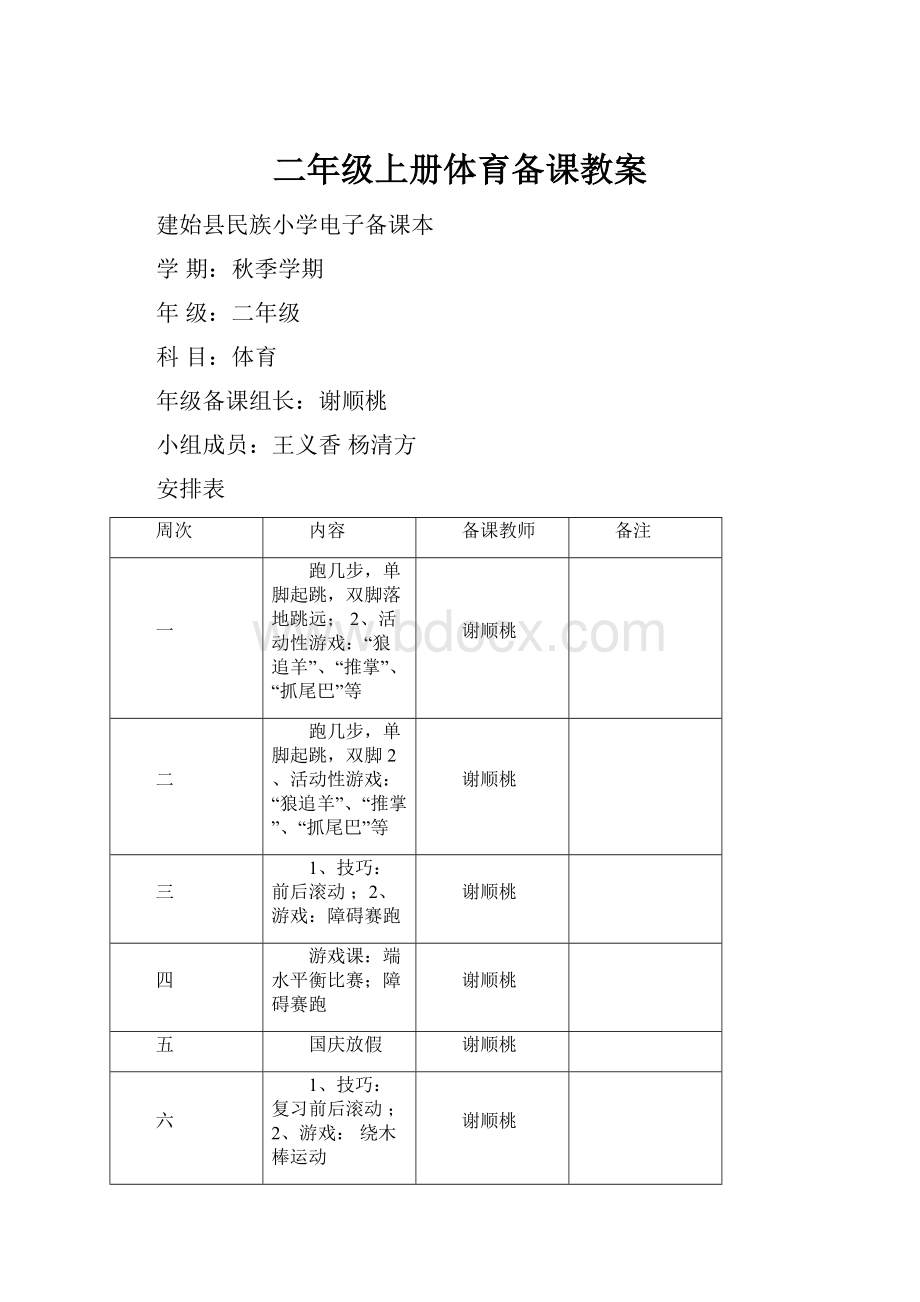 二年级上册体育备课教案.docx