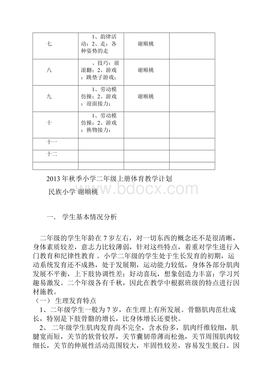 二年级上册体育备课教案.docx_第2页