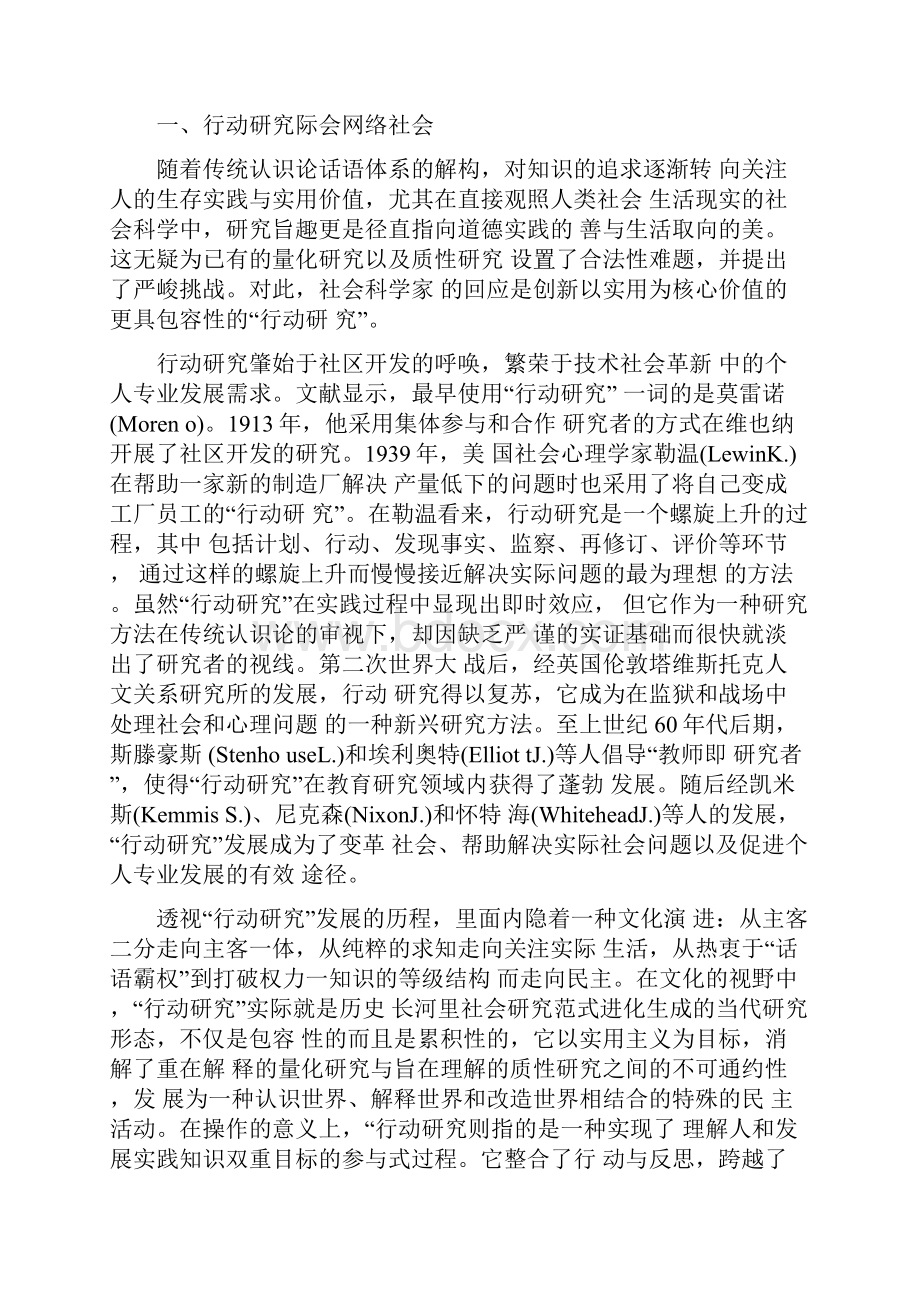 关照社会性世界的网络化生活doc.docx_第2页