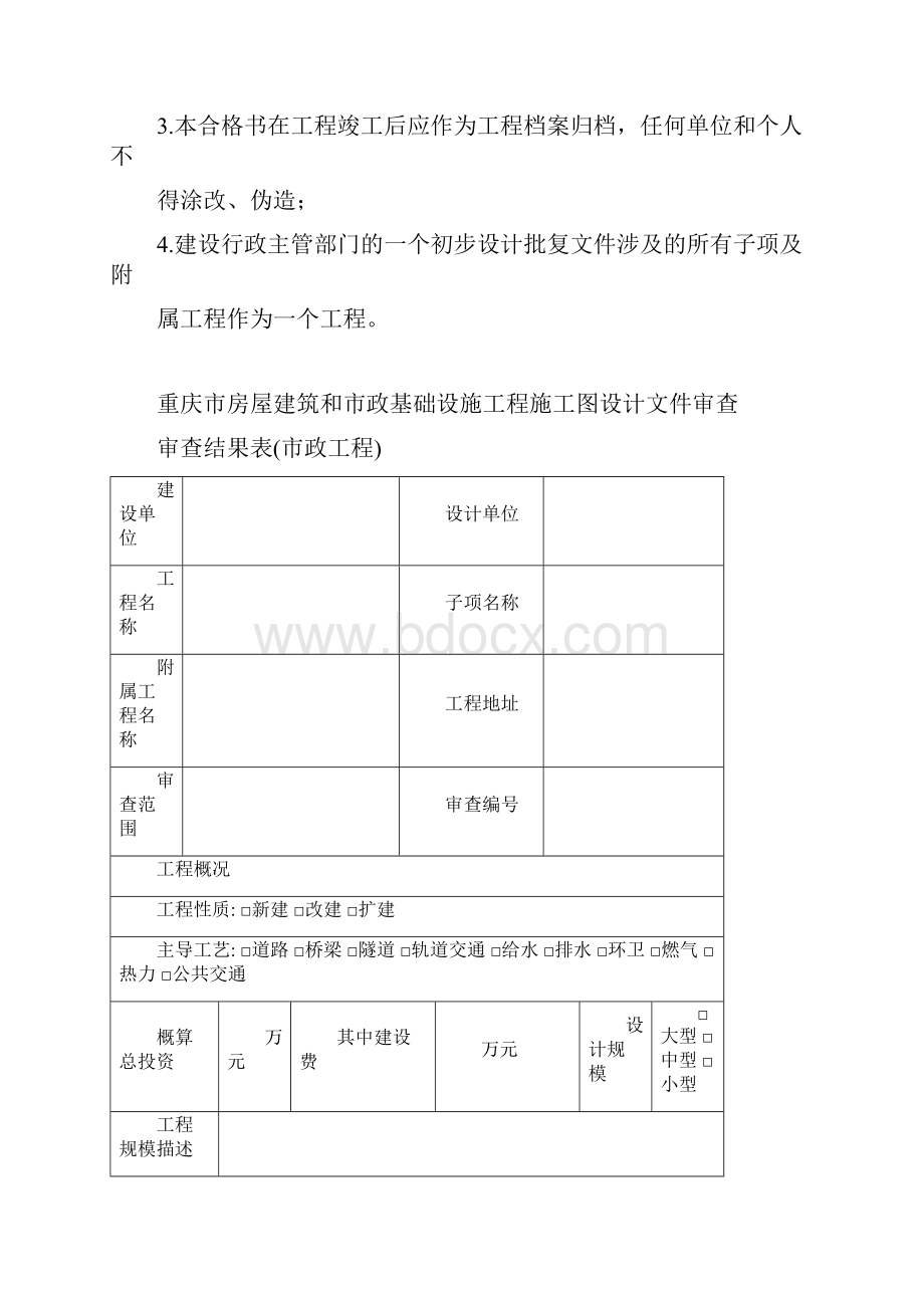 房屋建筑和市政基础设施工程施工图设计文件审查.docx_第2页