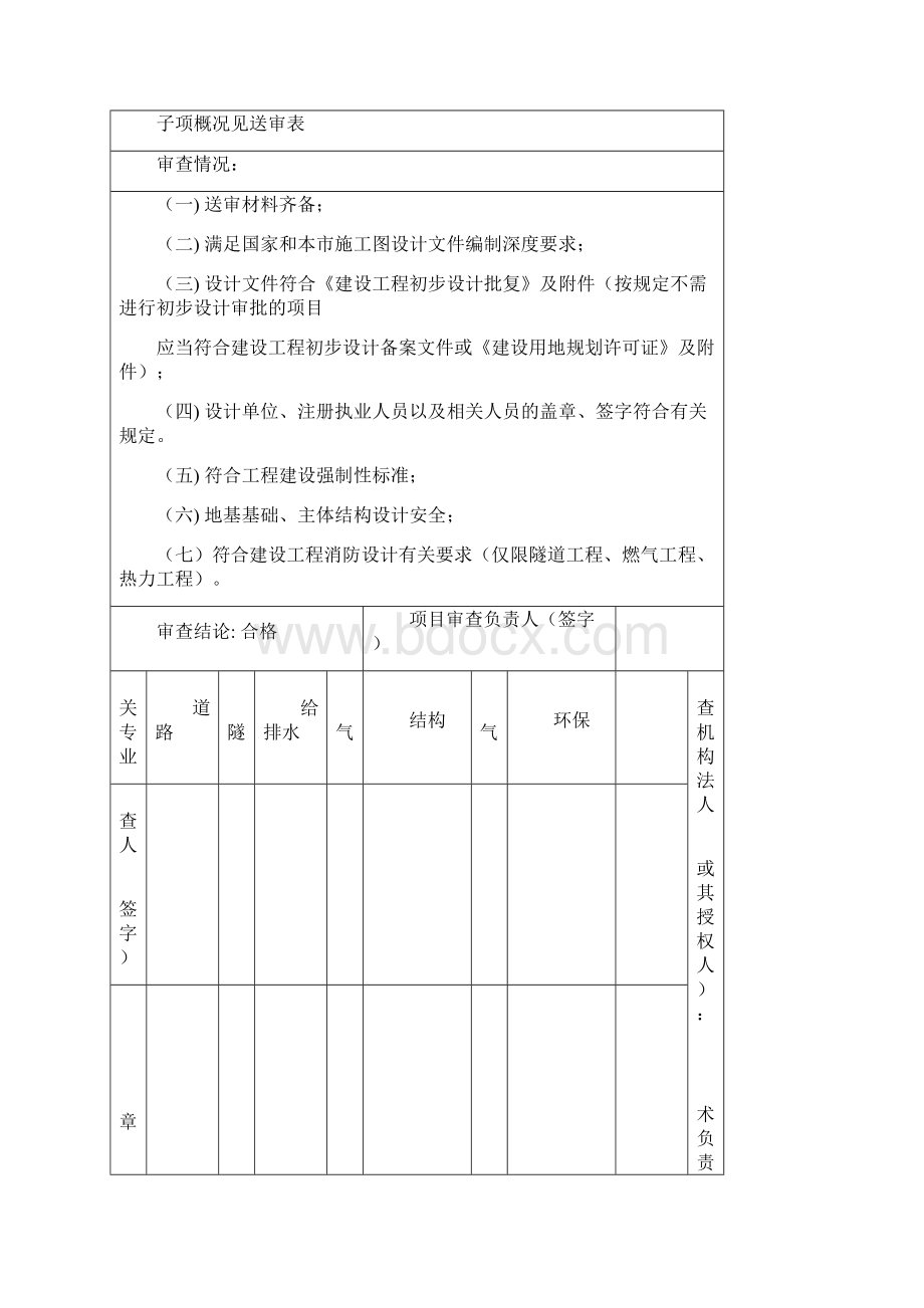 房屋建筑和市政基础设施工程施工图设计文件审查.docx_第3页