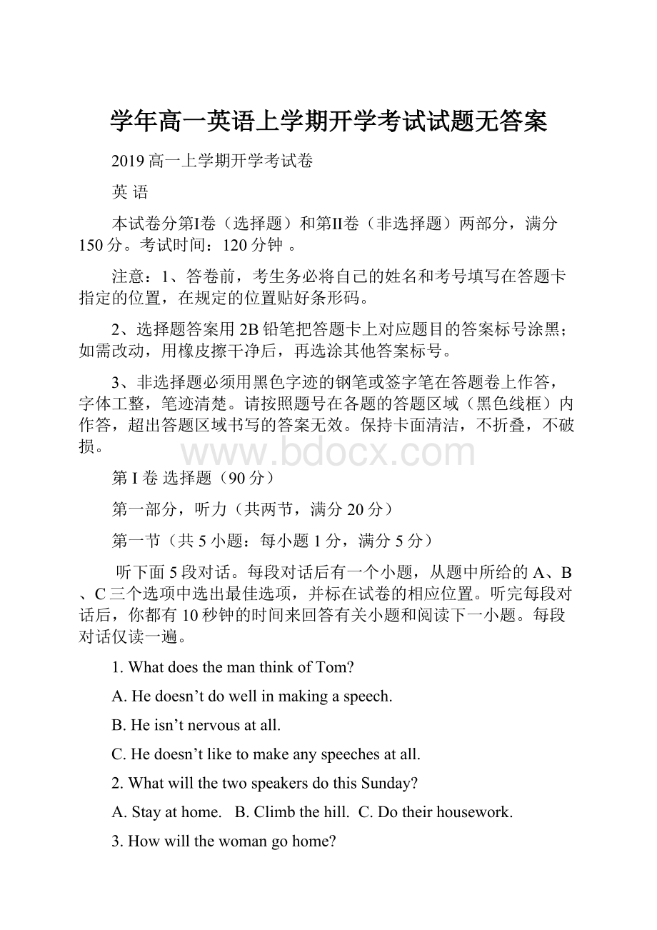 学年高一英语上学期开学考试试题无答案.docx