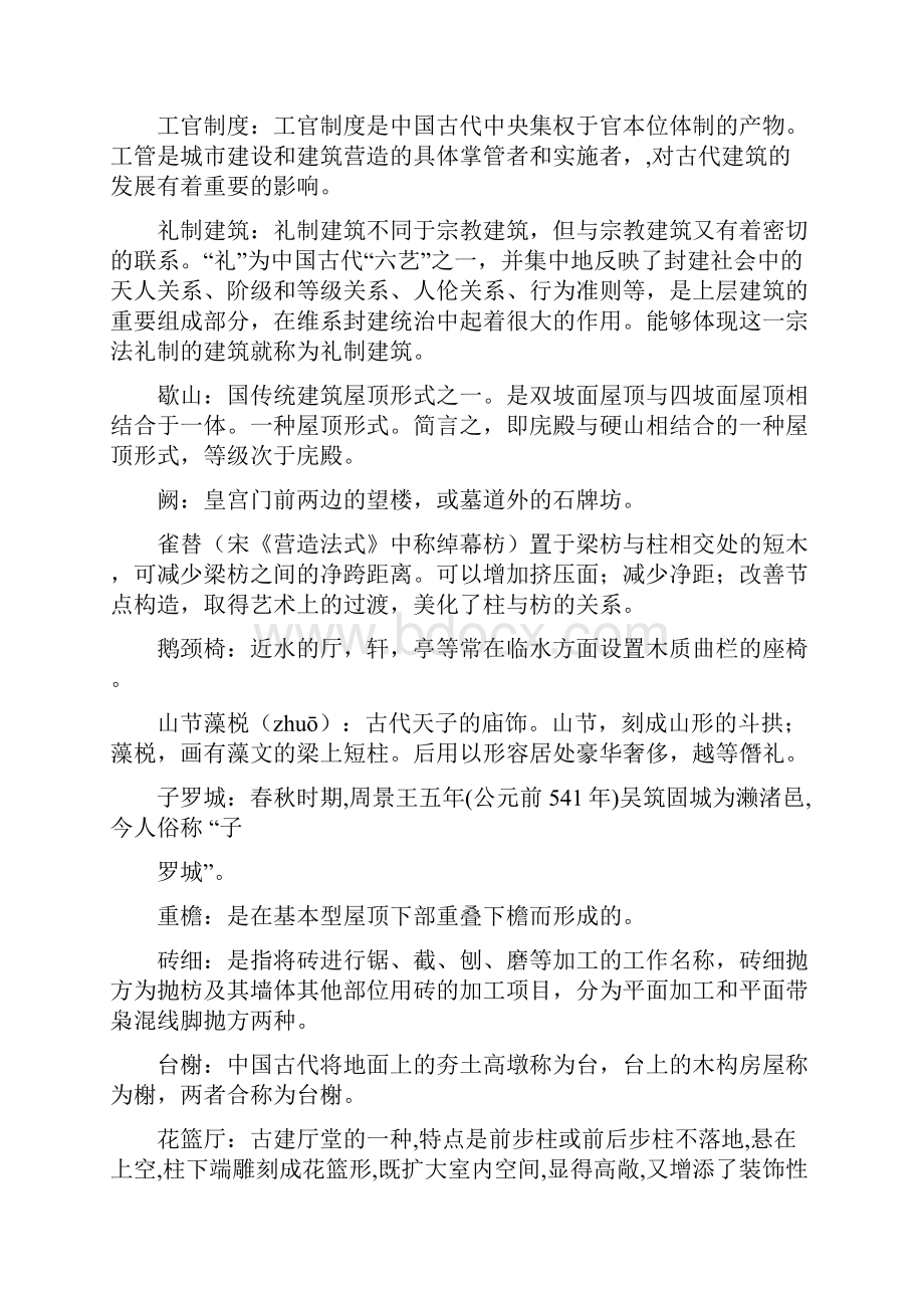 建筑史复习资料.docx_第2页