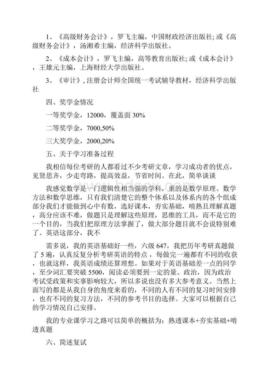 中南财经政法大学考研.docx_第2页