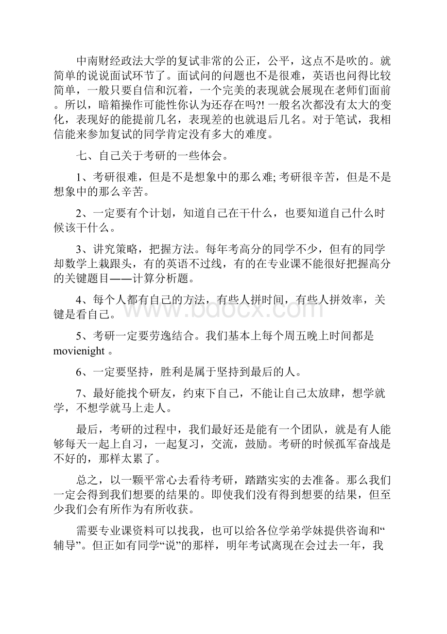 中南财经政法大学考研.docx_第3页