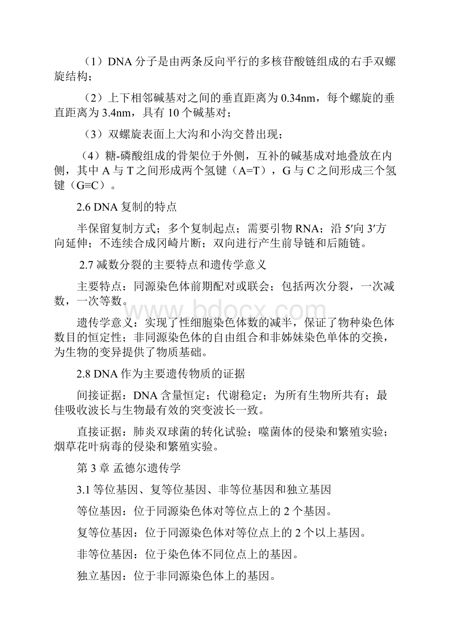 遗传学复习提纲.docx_第3页