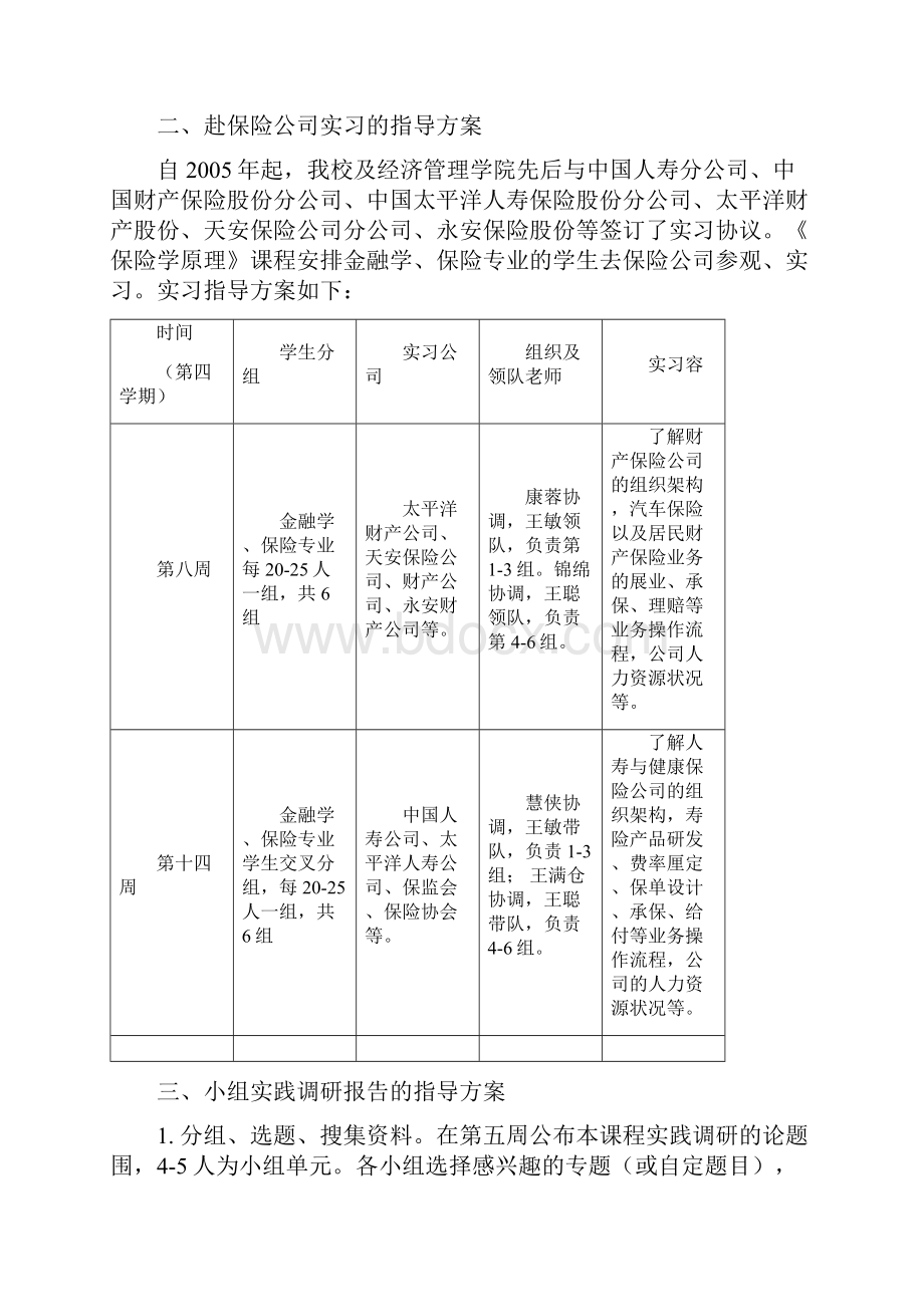 保险学实习指导方案.docx_第2页