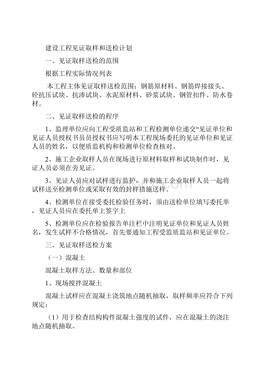 见证取样和送检计划方案终.docx_第3页