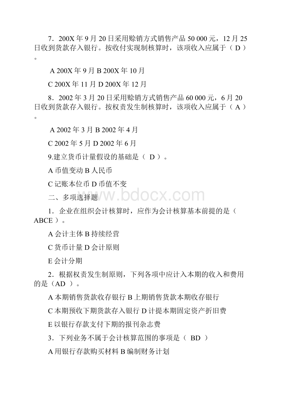 基础会计学课本习题答案新.docx_第2页