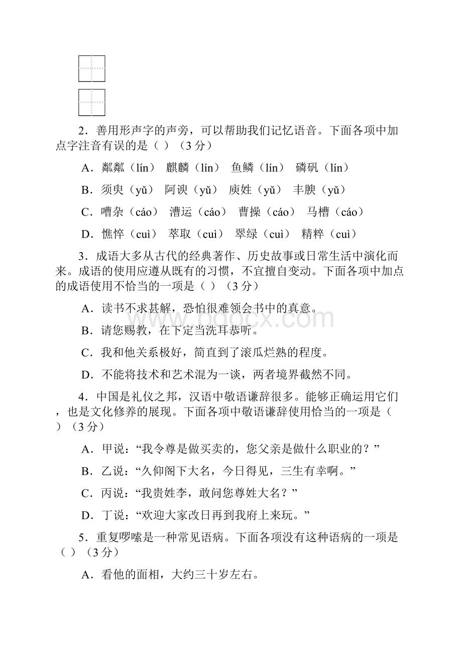 重庆一中初级1314学年上半期试题语文.docx_第2页