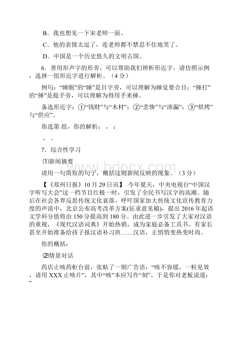 重庆一中初级1314学年上半期试题语文.docx_第3页