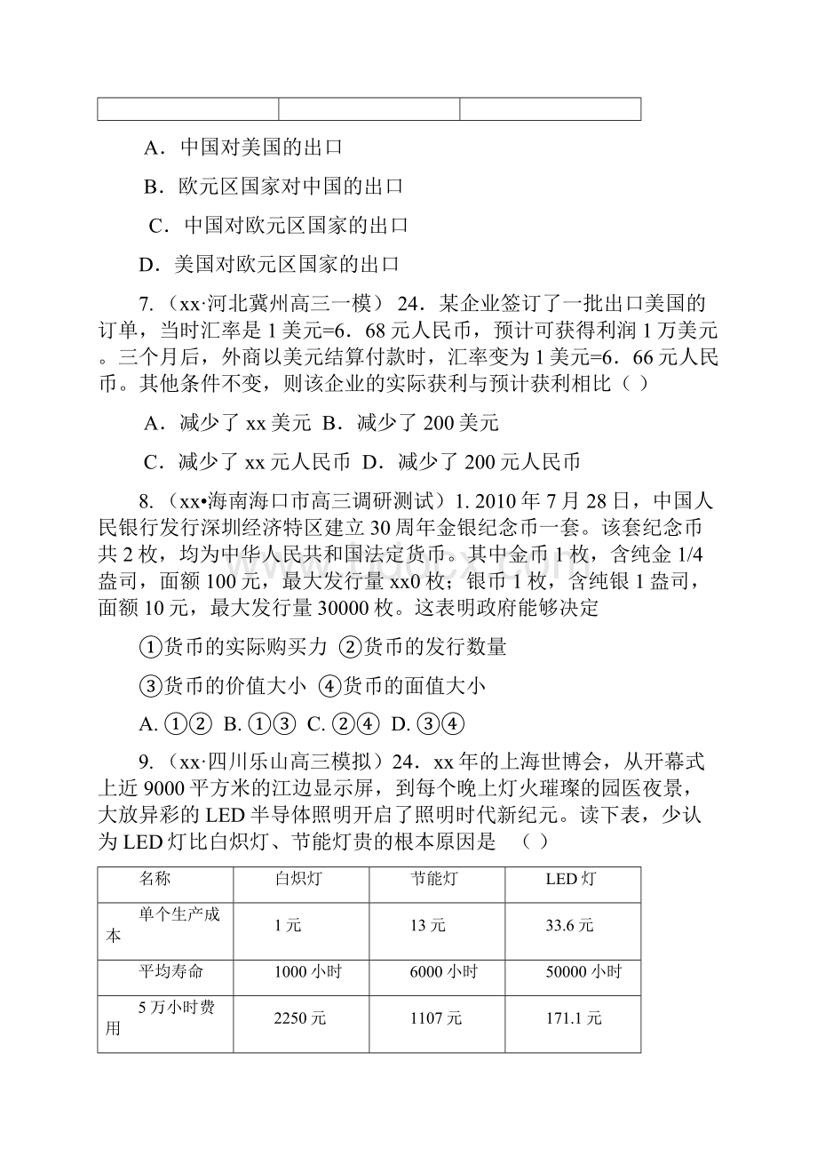 高中政治必修1第一单元word复习学案.docx_第3页