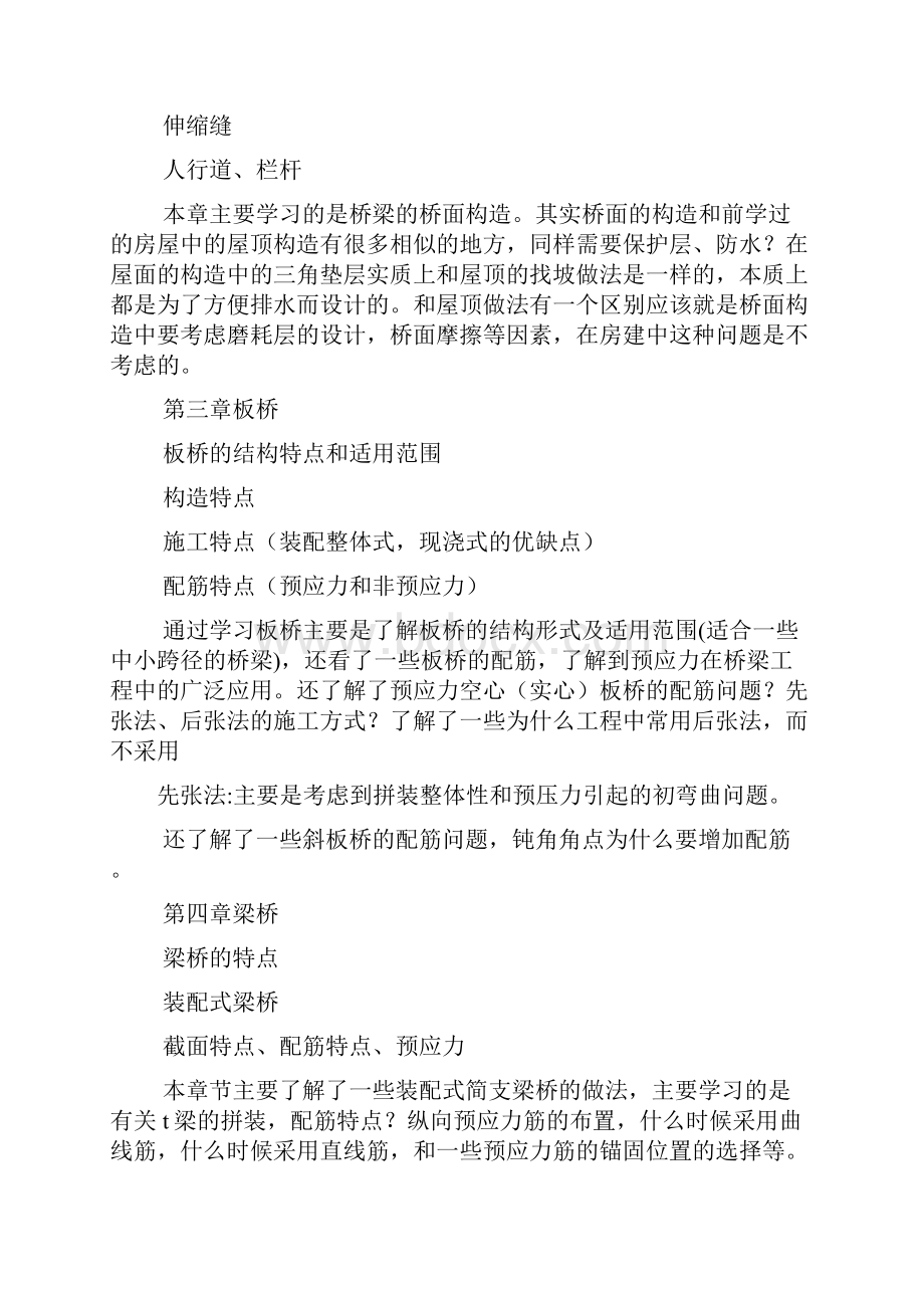 桥作文之桥梁工程学习总结.docx_第2页