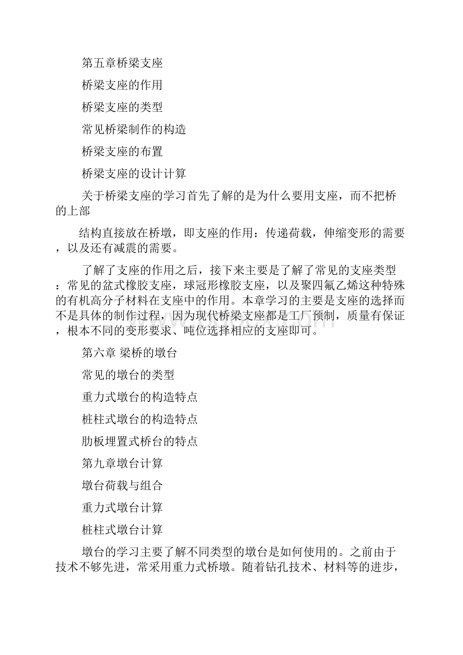 桥作文之桥梁工程学习总结.docx_第3页