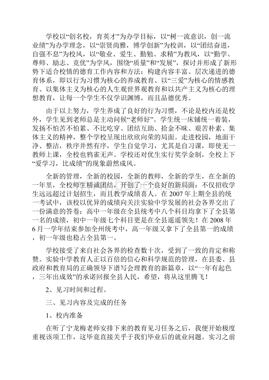 教育见习报告精品文案范文.docx_第2页