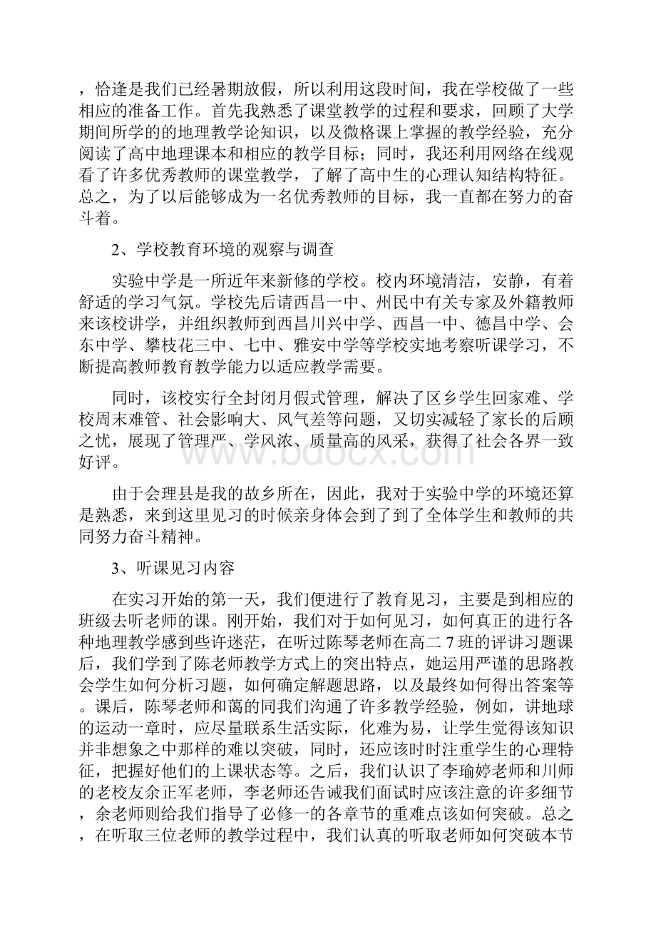 教育见习报告精品文案范文.docx_第3页