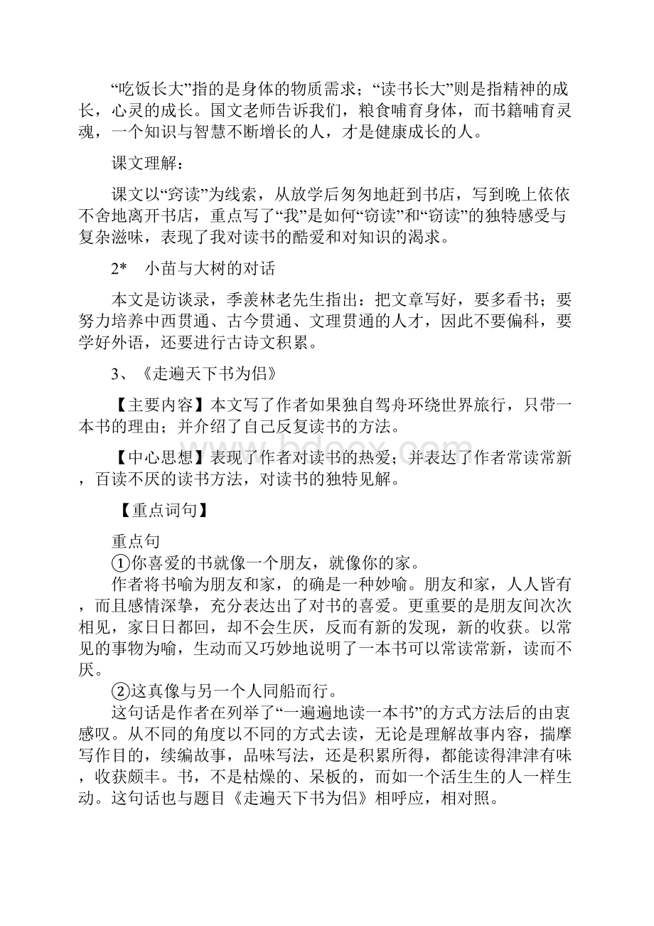 五年级上册语文人教版新课标期末总复习资料汇总合板1.docx_第2页