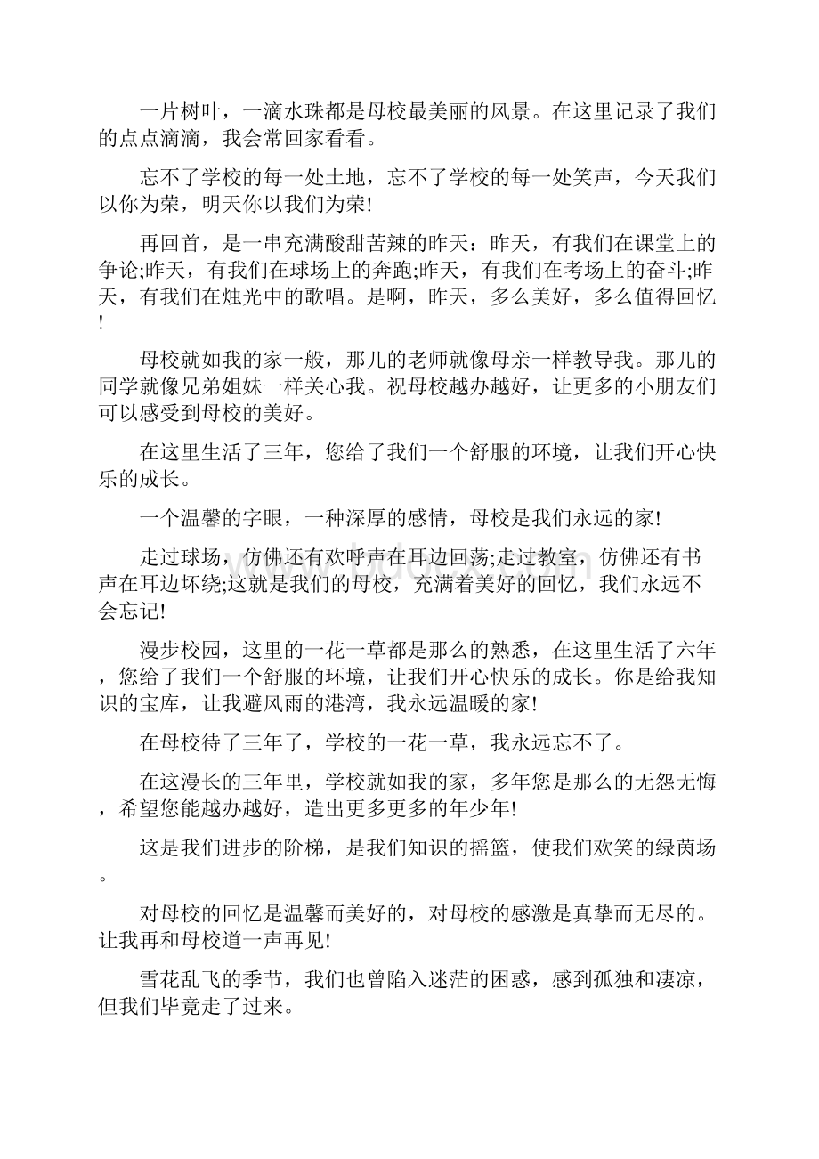 毕业赠言给母校大全.docx_第2页