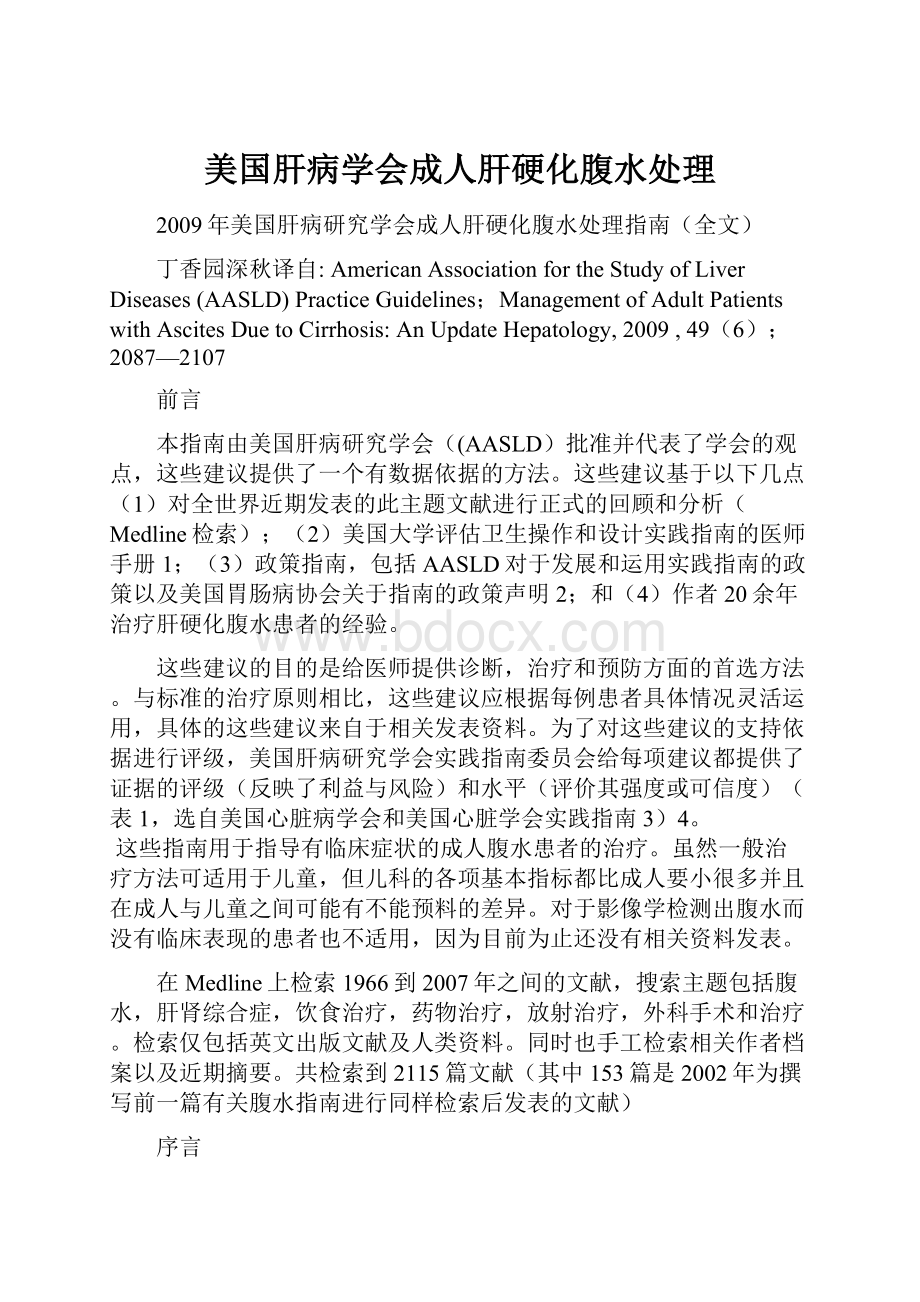 美国肝病学会成人肝硬化腹水处理.docx