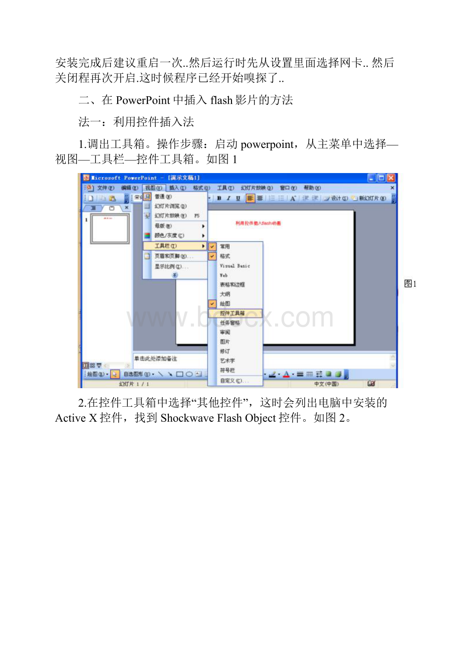 如何从网上下载动画视频及如何在PPT中插入动画视频音频.docx_第3页