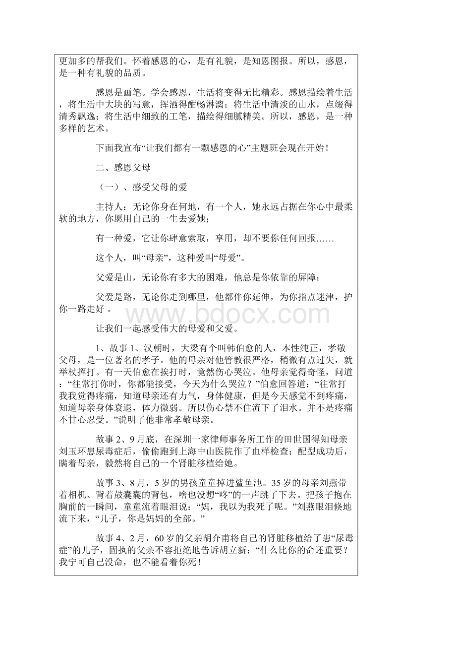 感恩教育主题班会教案及美文材料.docx_第2页