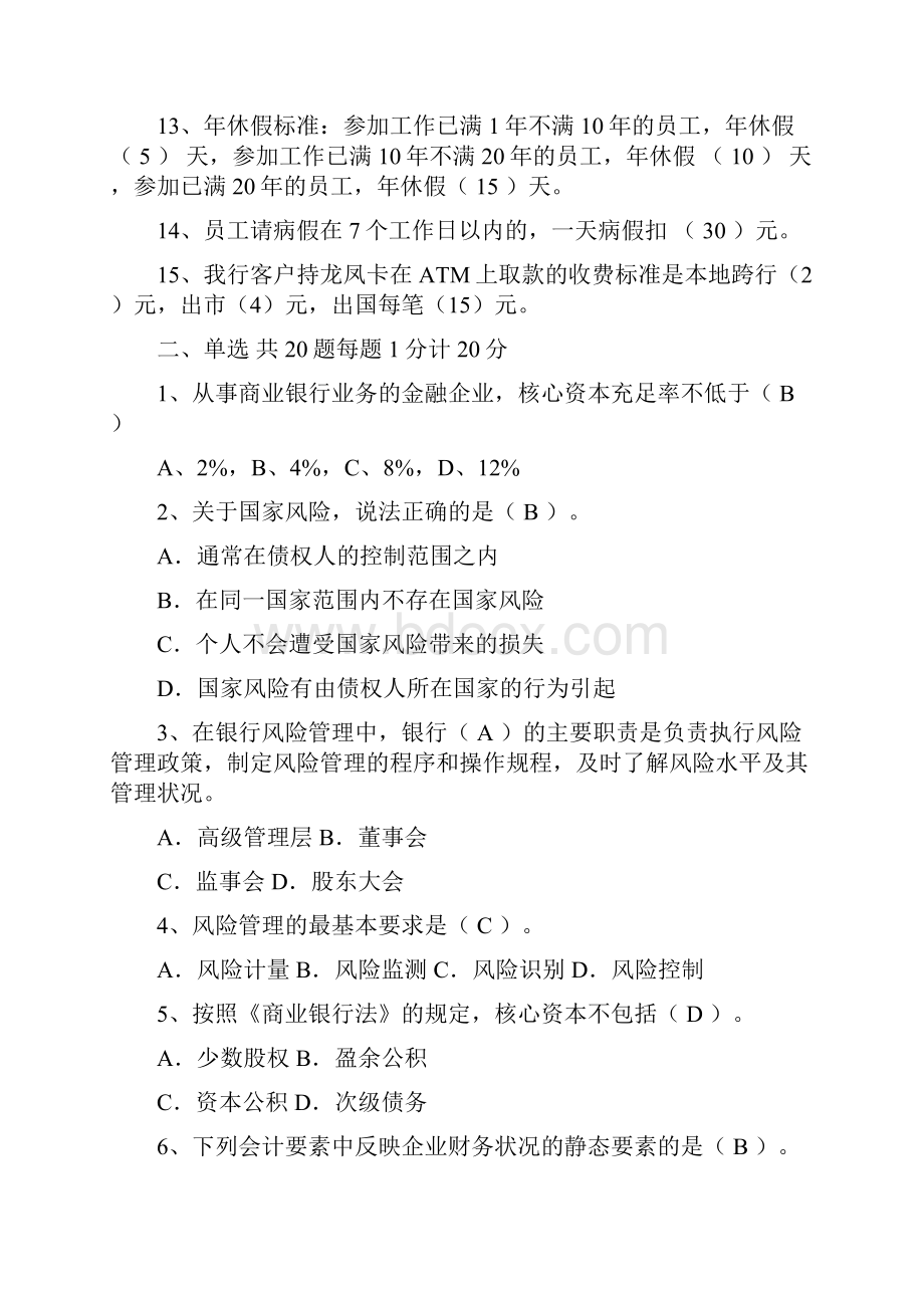 商业银行信贷业务试题.docx_第2页