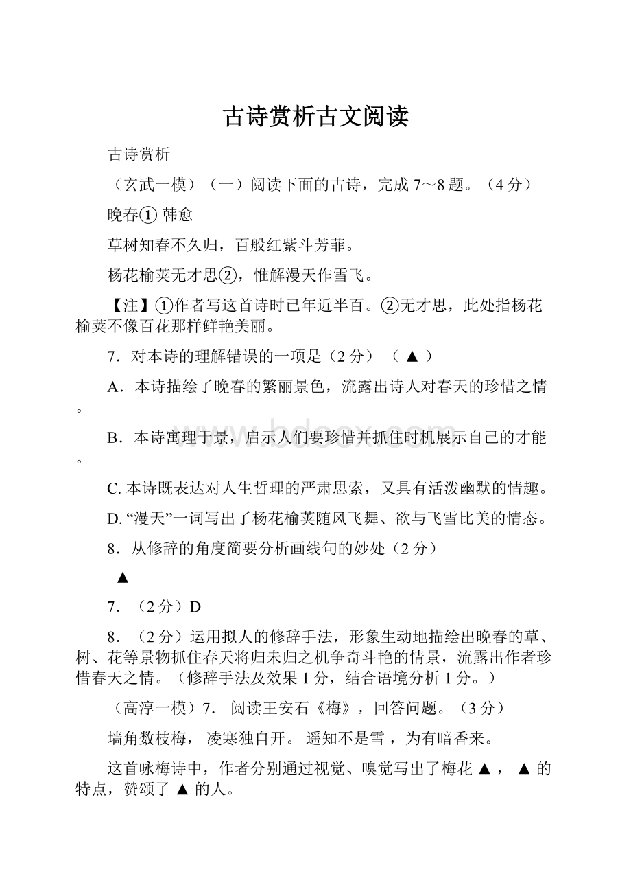 古诗赏析古文阅读.docx