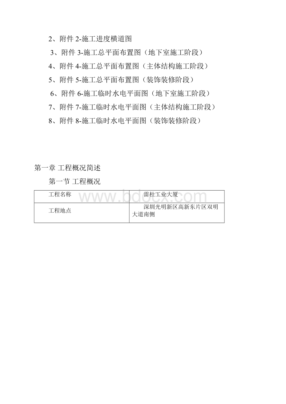 雷杜工业大厦技术标课件资料.docx_第3页