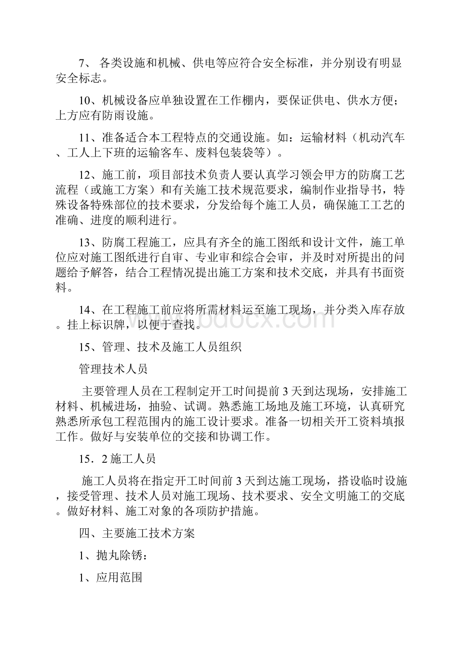 喷砂除锈施工组织设计方案及各项措施.docx_第2页