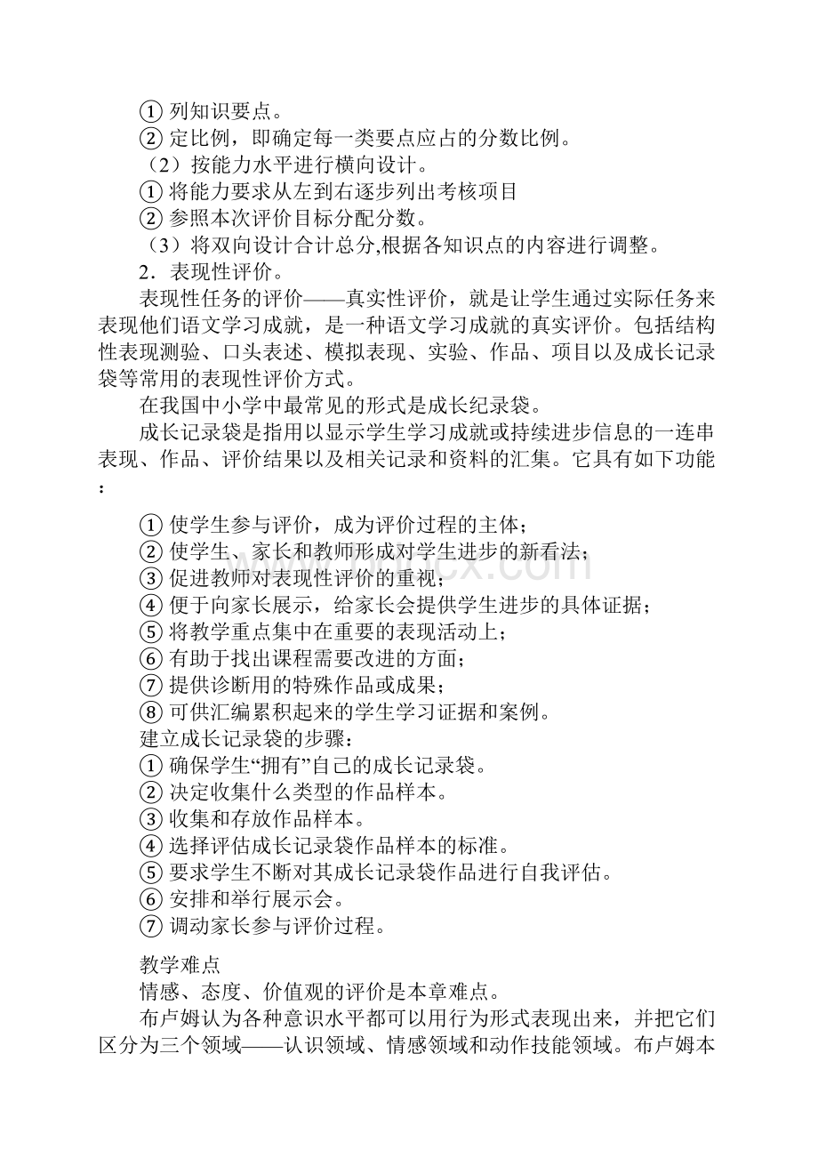 小学语文教学评价.docx_第2页