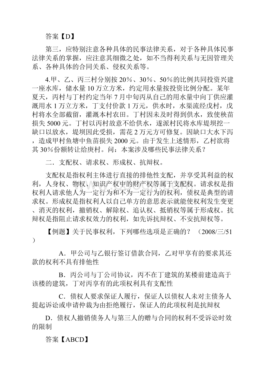 新九州理论法条班民法李仁玉讲义.docx_第3页