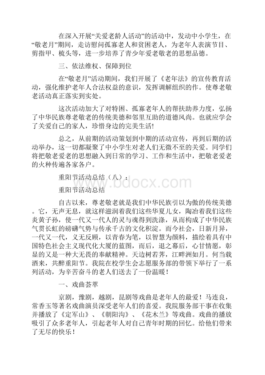 重阳节活动总结.docx_第2页